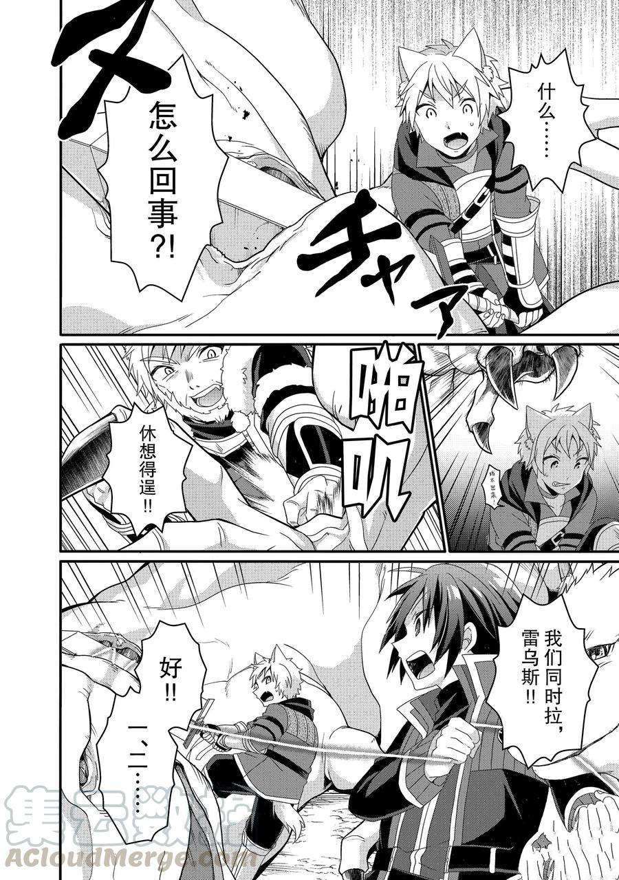 《异世界式的教育者》漫画最新章节第43话 试看版免费下拉式在线观看章节第【16】张图片