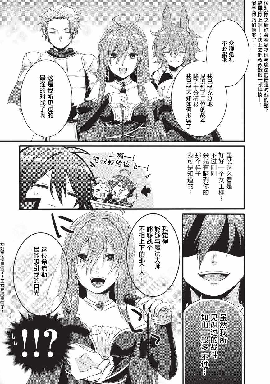 《异世界式的教育者》漫画最新章节第26话免费下拉式在线观看章节第【21】张图片