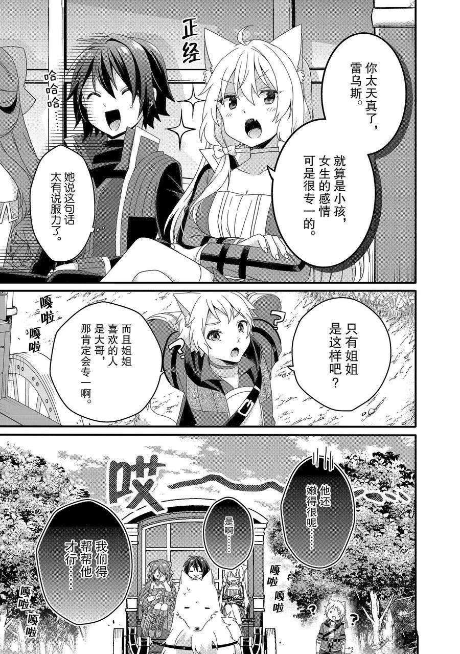 《异世界式的教育者》漫画最新章节第38话 试看版免费下拉式在线观看章节第【3】张图片