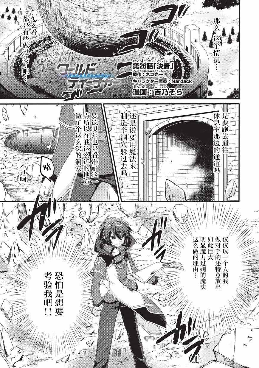 《异世界式的教育者》漫画最新章节第26话免费下拉式在线观看章节第【1】张图片