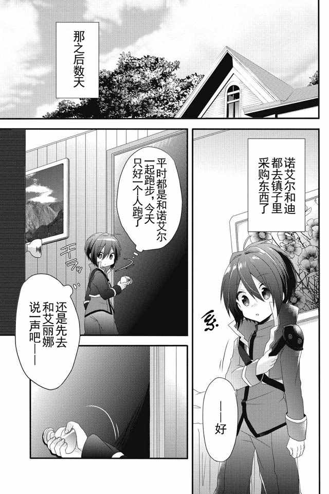 《异世界式的教育者》漫画最新章节第1话免费下拉式在线观看章节第【30】张图片