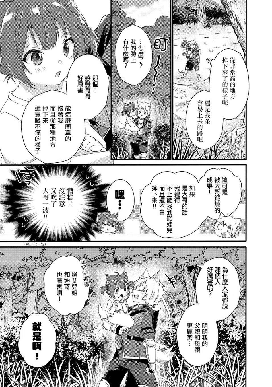 《异世界式的教育者》漫画最新章节第36话免费下拉式在线观看章节第【11】张图片