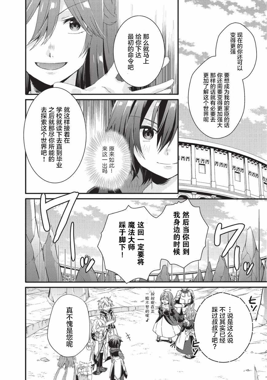 《异世界式的教育者》漫画最新章节第26话免费下拉式在线观看章节第【24】张图片