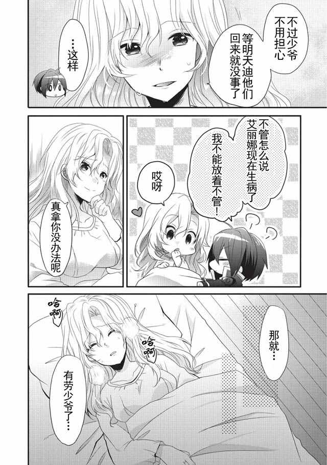 《异世界式的教育者》漫画最新章节第1话免费下拉式在线观看章节第【35】张图片