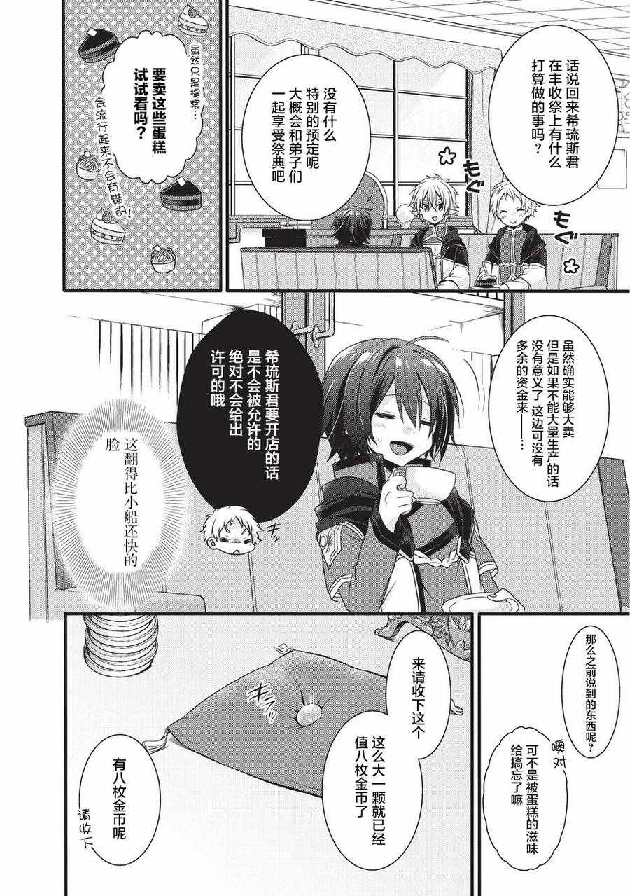 《异世界式的教育者》漫画最新章节第14话免费下拉式在线观看章节第【2】张图片