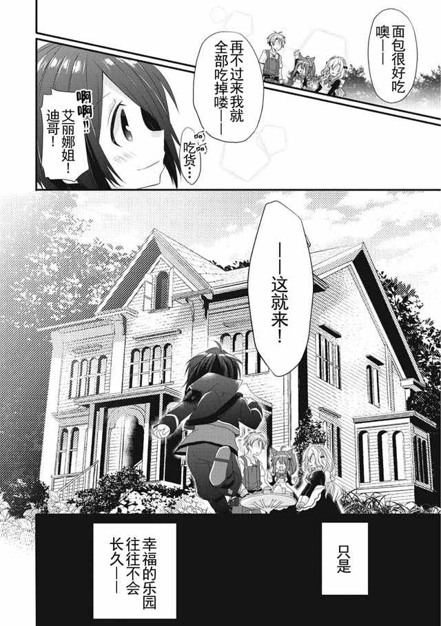 《异世界式的教育者》漫画最新章节第1话免费下拉式在线观看章节第【29】张图片