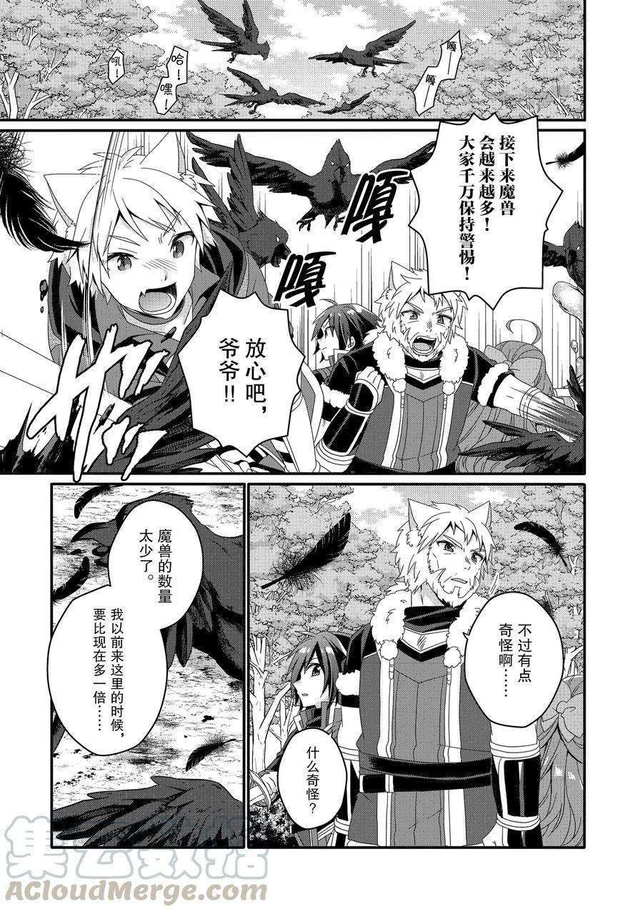 《异世界式的教育者》漫画最新章节第43话 试看版免费下拉式在线观看章节第【7】张图片