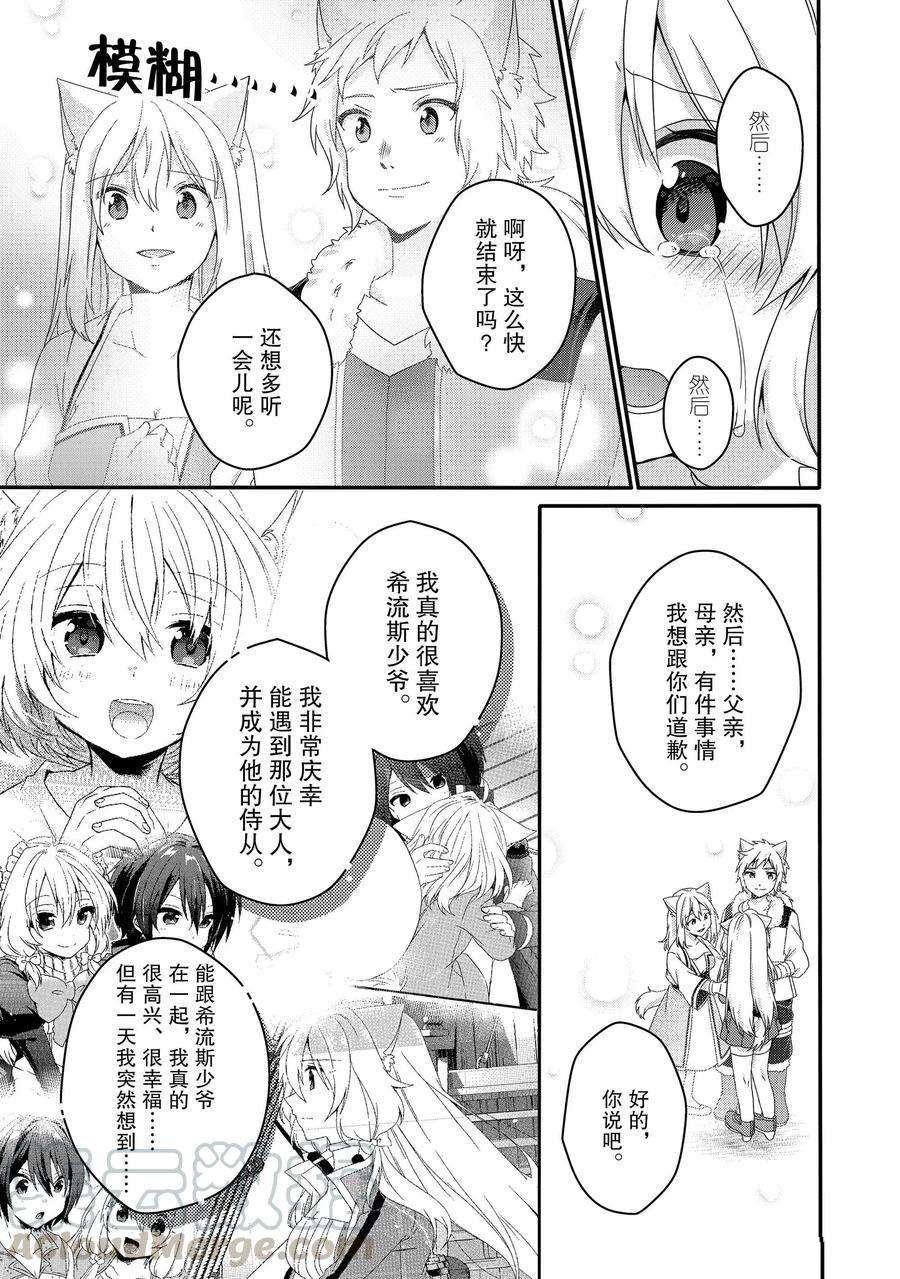 《异世界式的教育者》漫画最新章节第46话 试看版免费下拉式在线观看章节第【7】张图片