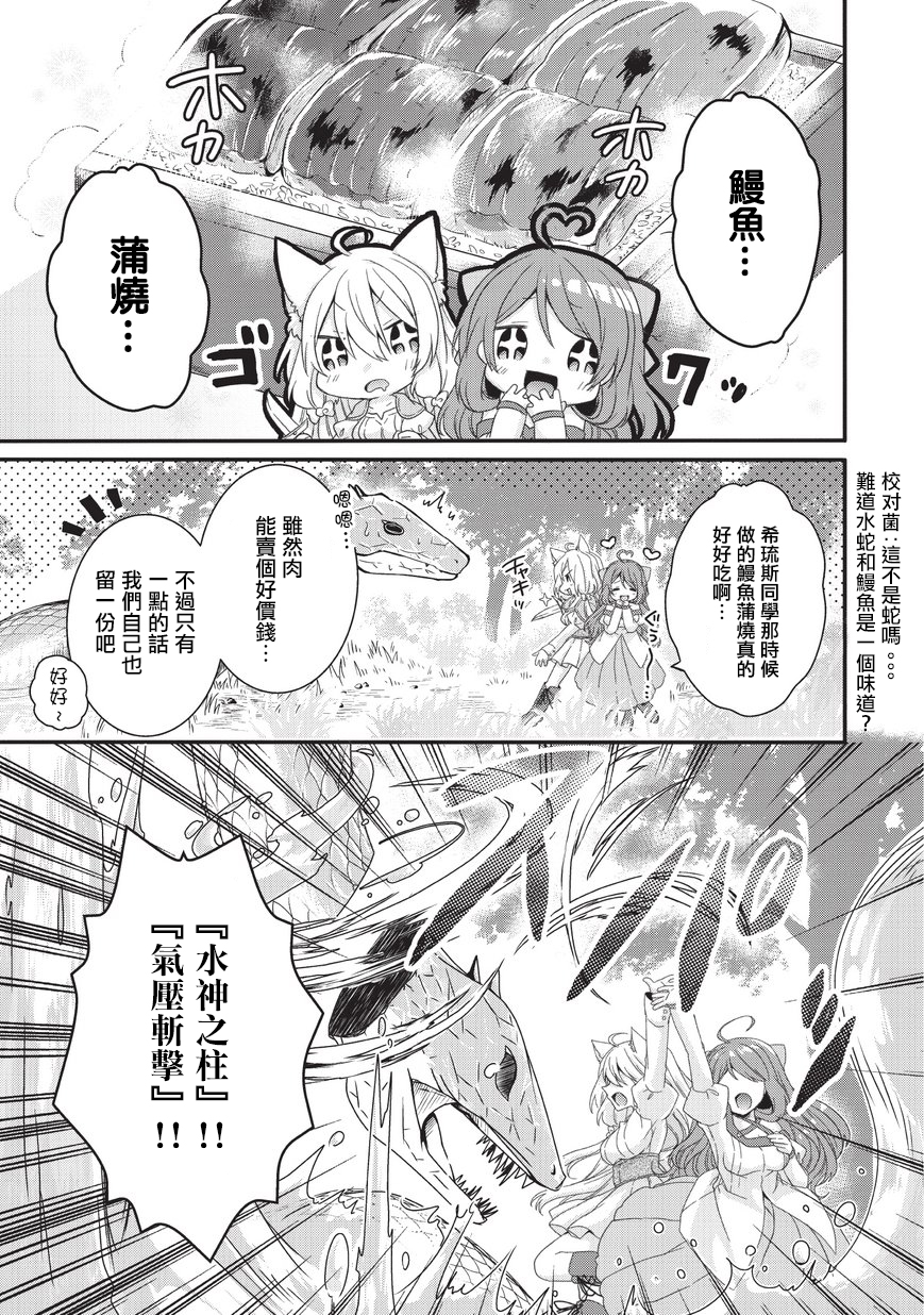 《异世界式的教育者》漫画最新章节第23话免费下拉式在线观看章节第【17】张图片