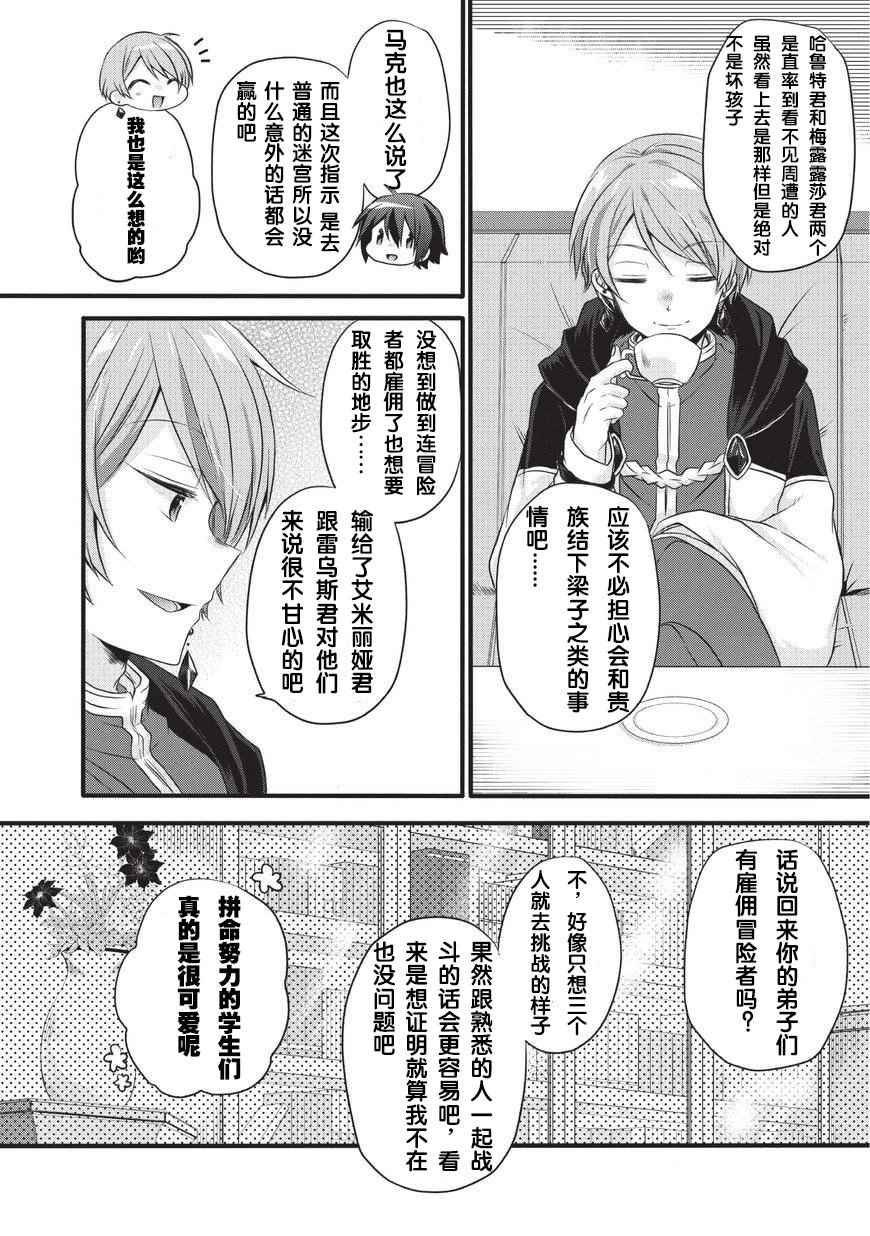 《异世界式的教育者》漫画最新章节第12话免费下拉式在线观看章节第【8】张图片