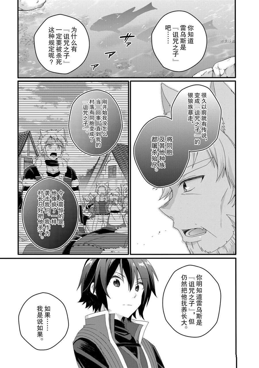 《异世界式的教育者》漫画最新章节第47话 试看版免费下拉式在线观看章节第【7】张图片