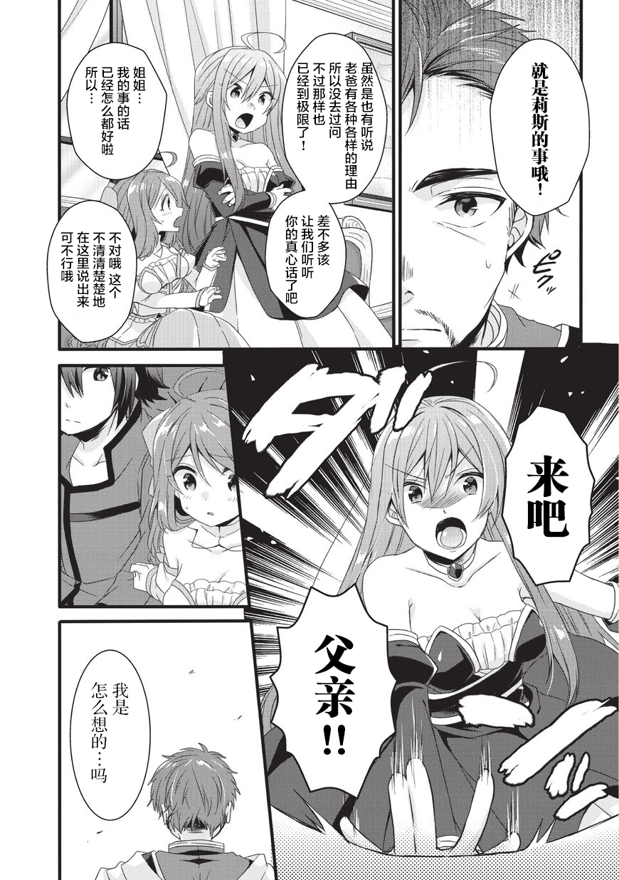 《异世界式的教育者》漫画最新章节第18话免费下拉式在线观看章节第【6】张图片