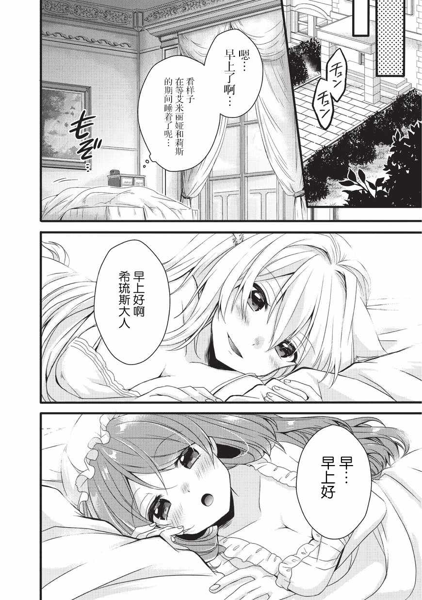 《异世界式的教育者》漫画最新章节第17话免费下拉式在线观看章节第【14】张图片
