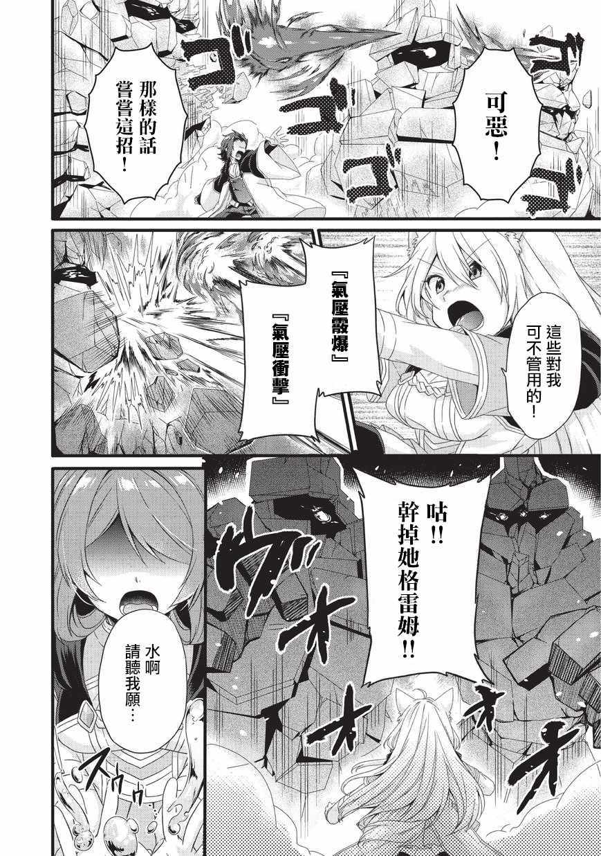 《异世界式的教育者》漫画最新章节第21话免费下拉式在线观看章节第【2】张图片