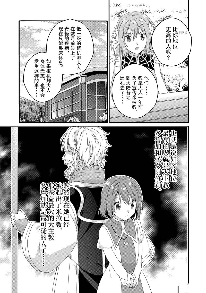 《异世界式的教育者》漫画最新章节第58话 试看版免费下拉式在线观看章节第【15】张图片