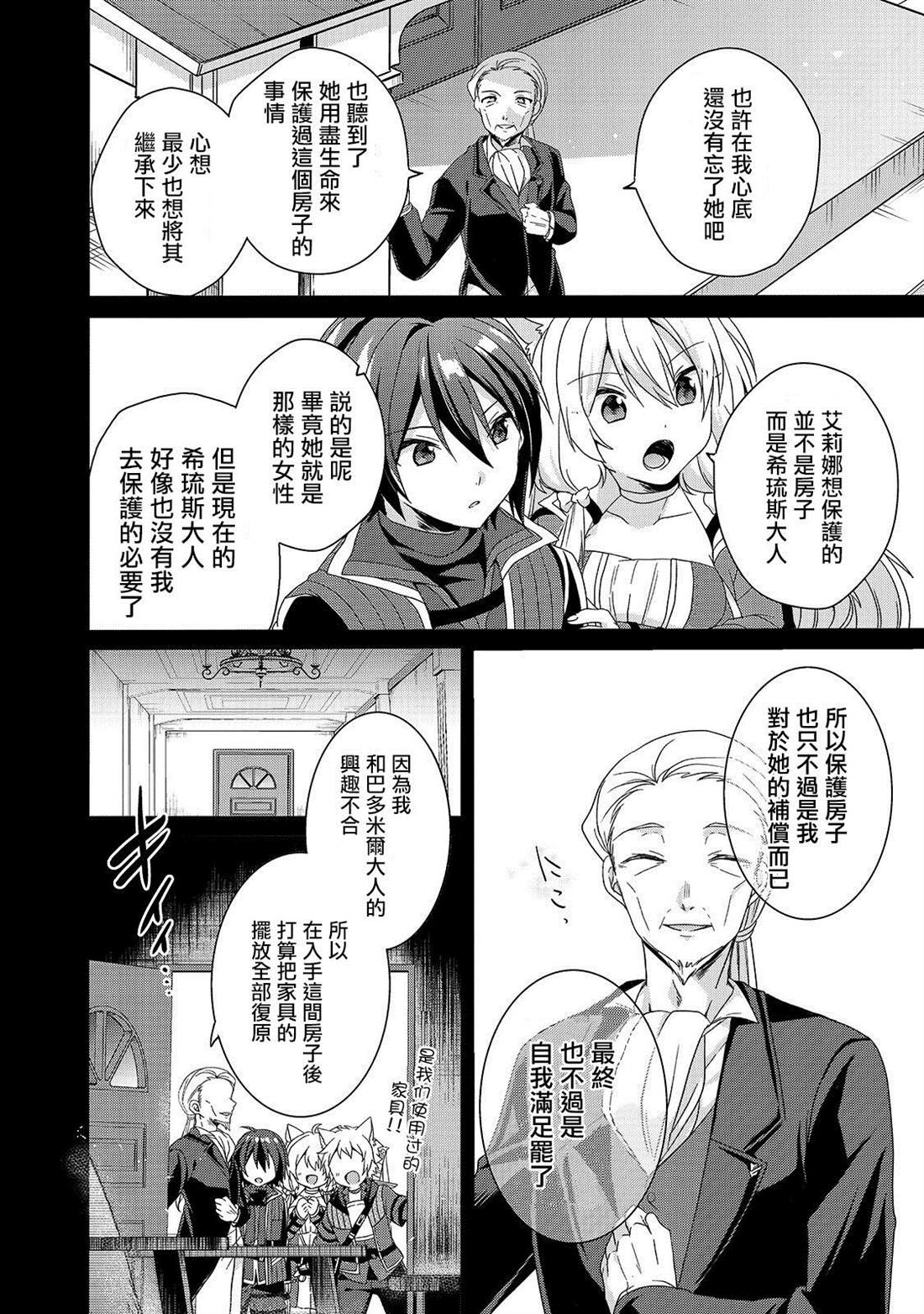 《异世界式的教育者》漫画最新章节第33话 家族免费下拉式在线观看章节第【20】张图片