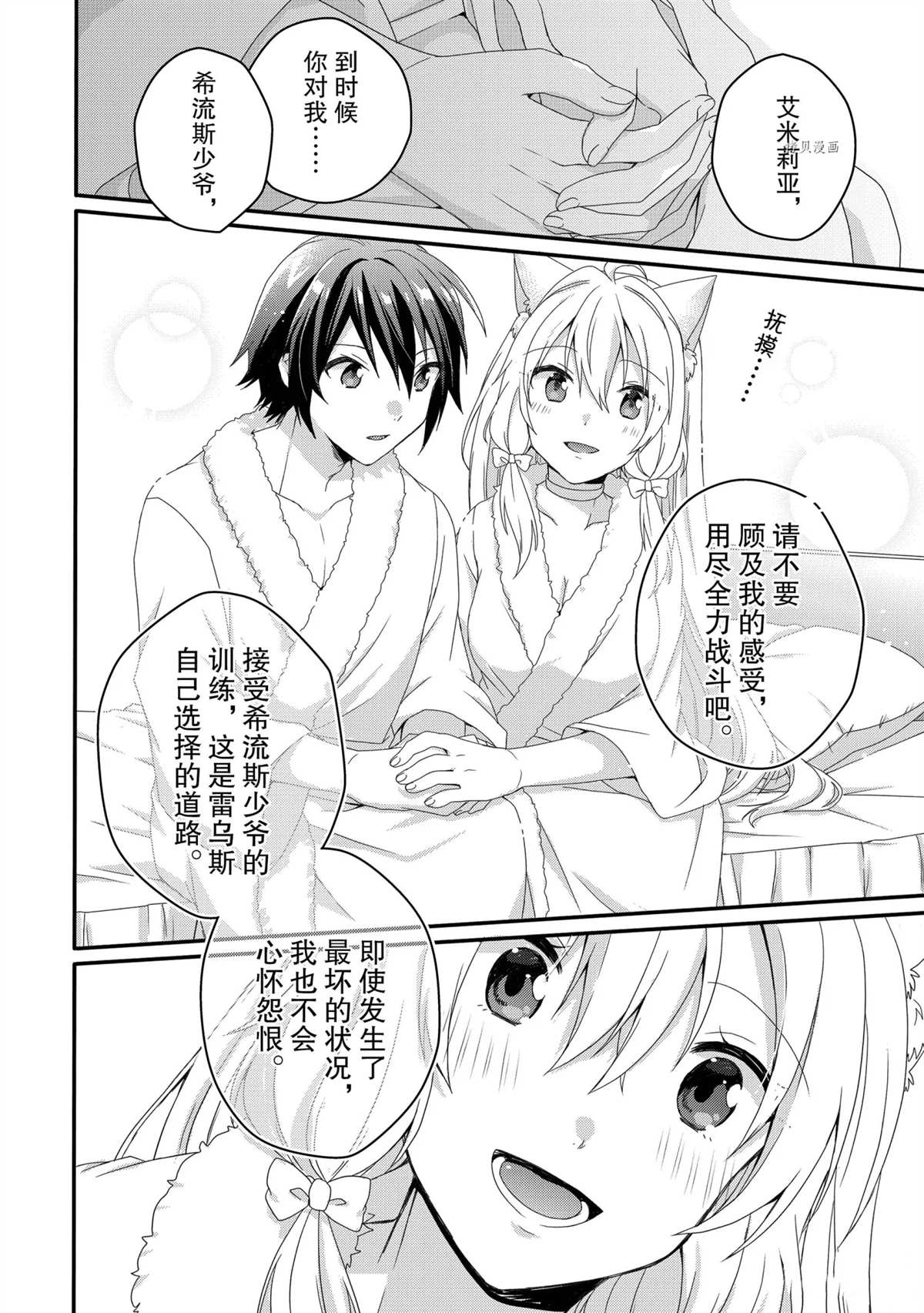 《异世界式的教育者》漫画最新章节第54话 试看版免费下拉式在线观看章节第【2】张图片