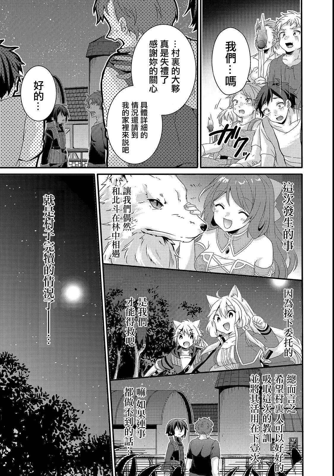 《异世界式的教育者》漫画最新章节第30话免费下拉式在线观看章节第【11】张图片