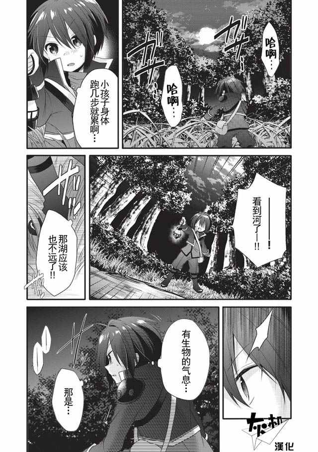 《异世界式的教育者》漫画最新章节第2话免费下拉式在线观看章节第【1】张图片