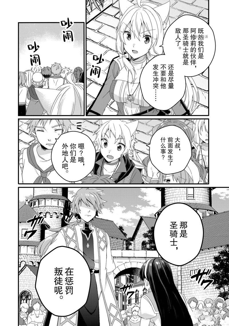 《异世界式的教育者》漫画最新章节第59话 试看版免费下拉式在线观看章节第【6】张图片