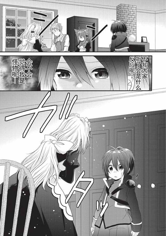 《异世界式的教育者》漫画最新章节第2话免费下拉式在线观看章节第【20】张图片