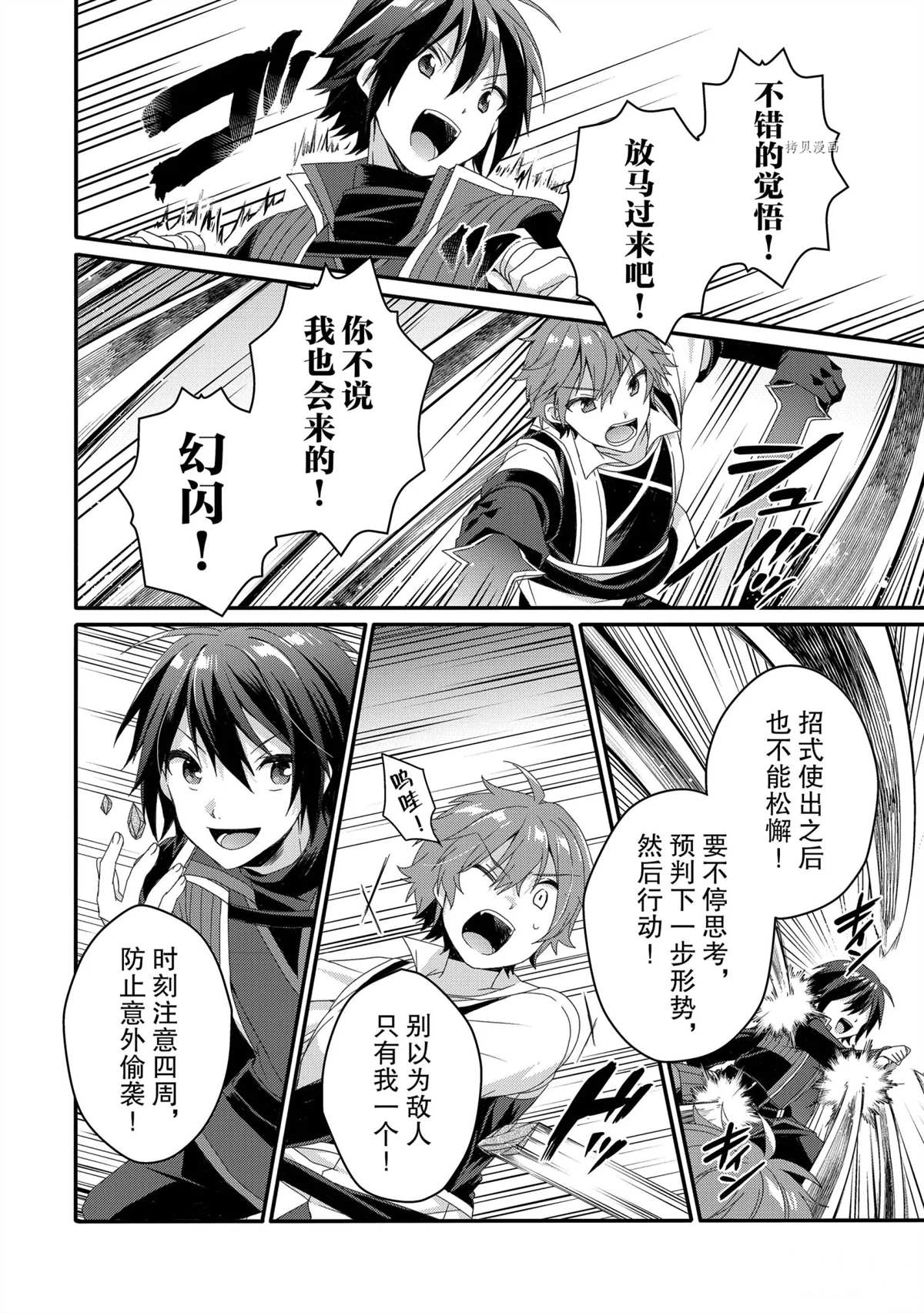 《异世界式的教育者》漫画最新章节第54话 试看版免费下拉式在线观看章节第【18】张图片