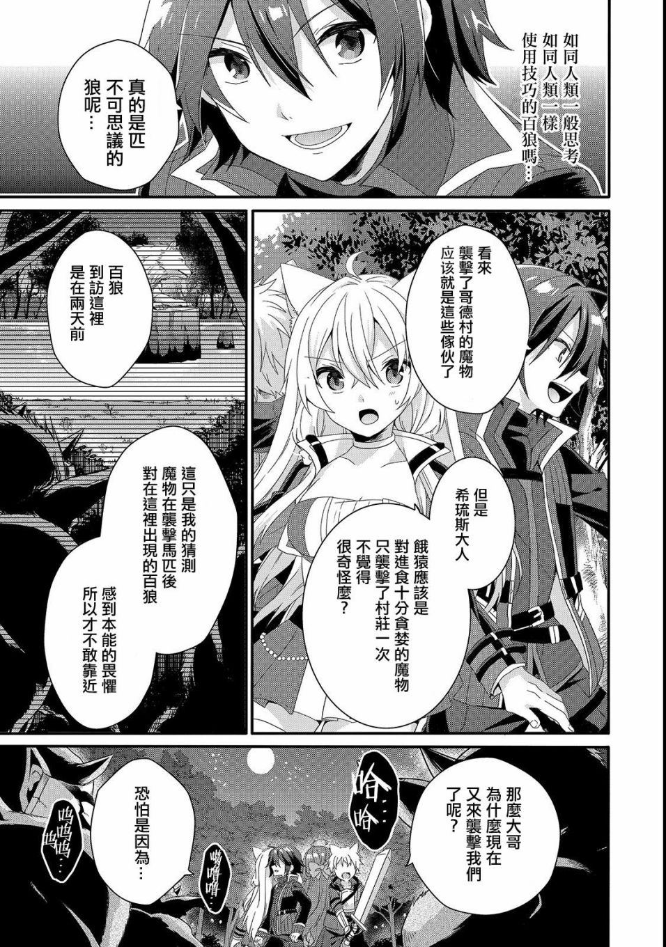 《异世界式的教育者》漫画最新章节第29话 新的同伴免费下拉式在线观看章节第【9】张图片