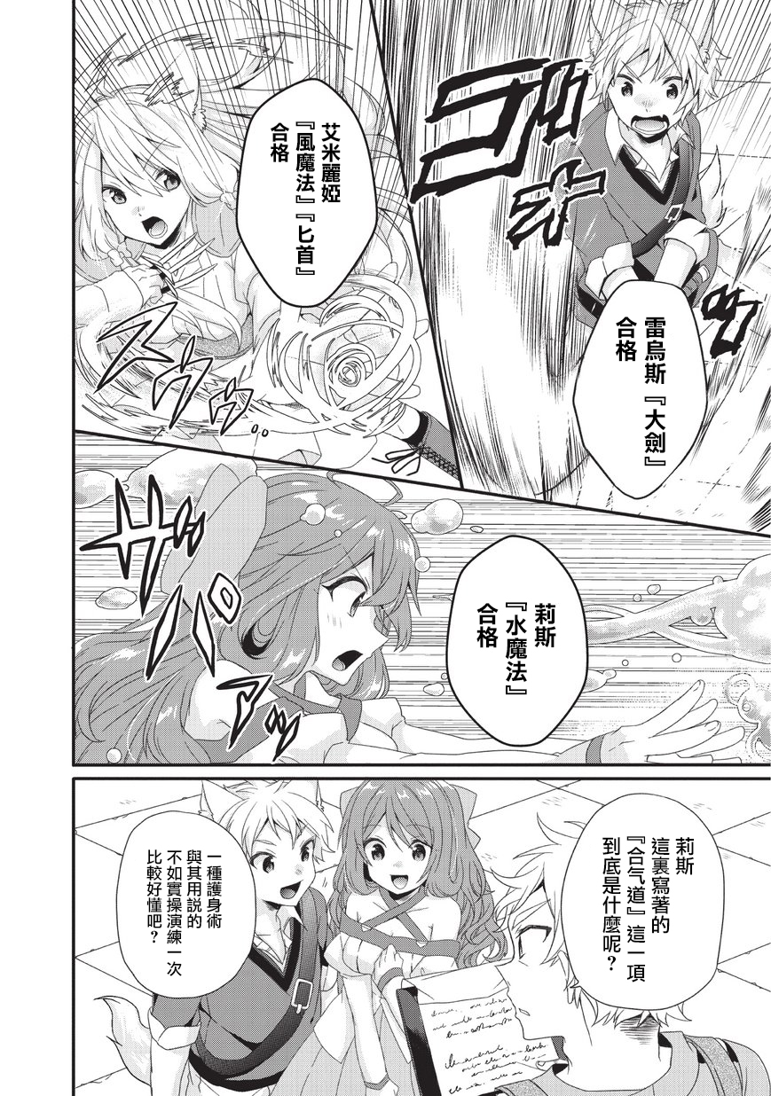 《异世界式的教育者》漫画最新章节第23话免费下拉式在线观看章节第【4】张图片