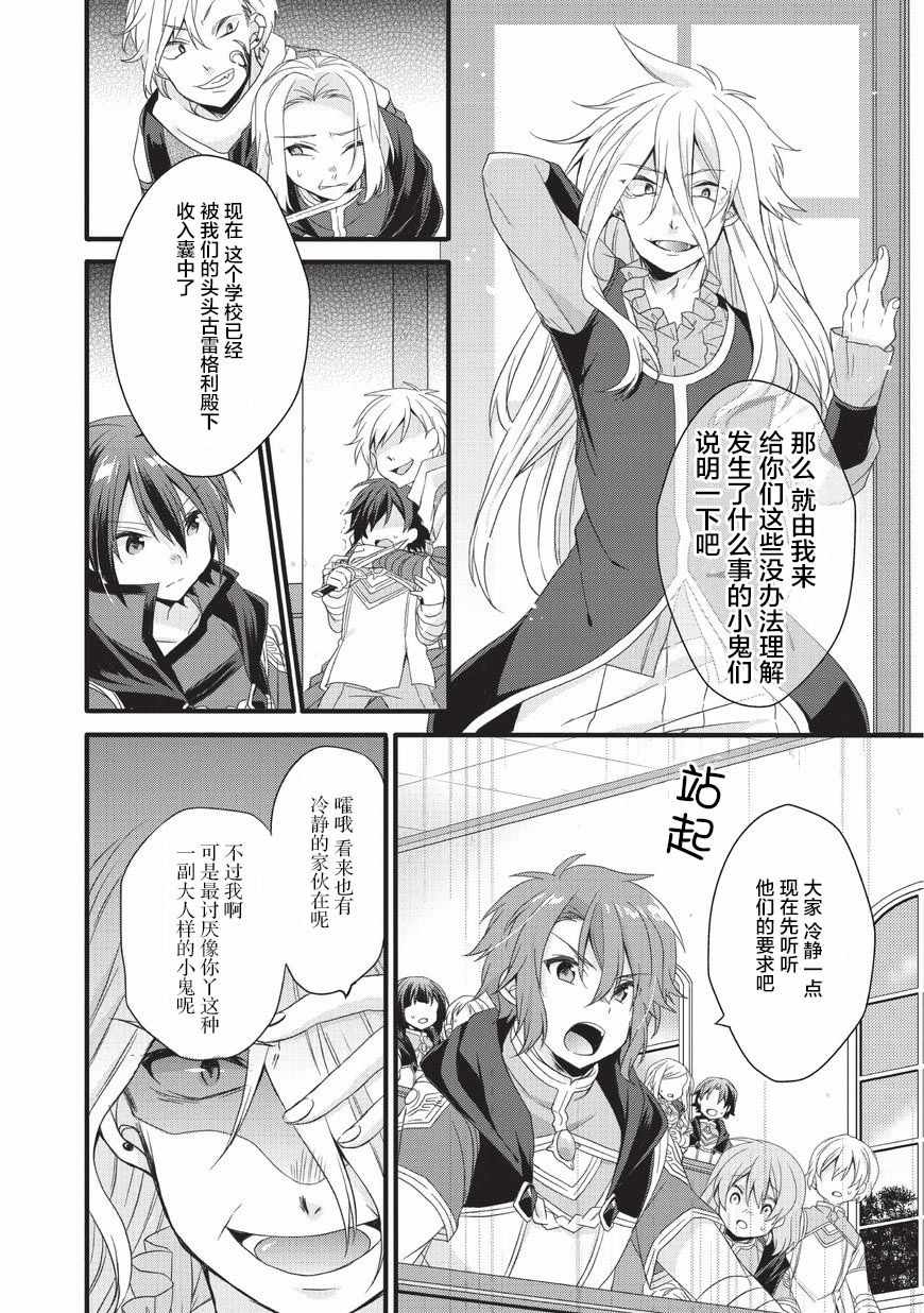 《异世界式的教育者》漫画最新章节第19话免费下拉式在线观看章节第【10】张图片