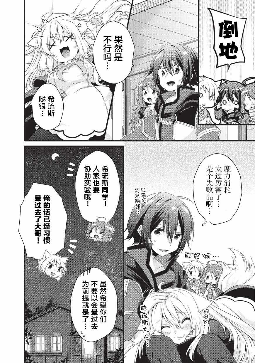 《异世界式的教育者》漫画最新章节第19话免费下拉式在线观看章节第【8】张图片