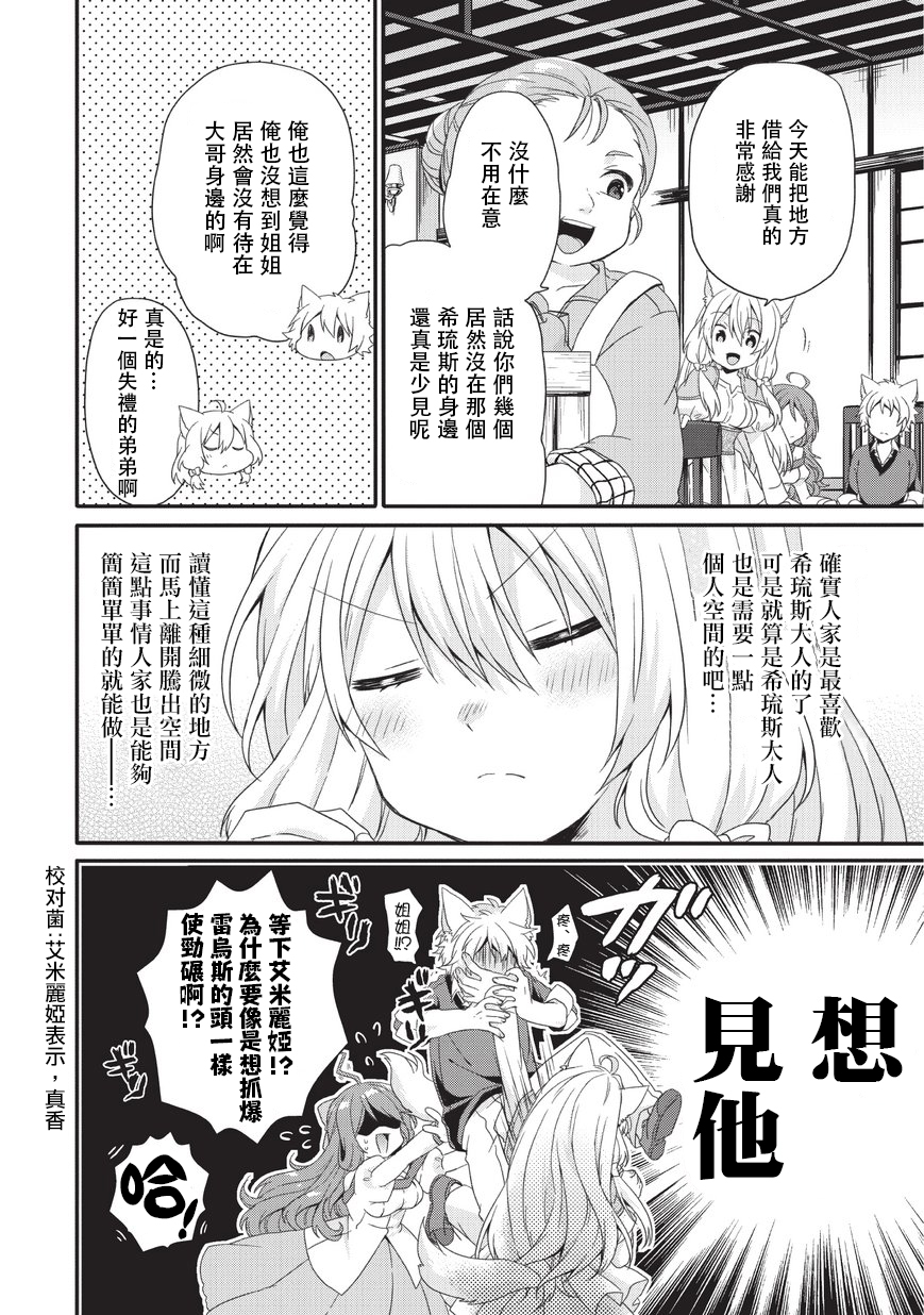 《异世界式的教育者》漫画最新章节第23话免费下拉式在线观看章节第【10】张图片