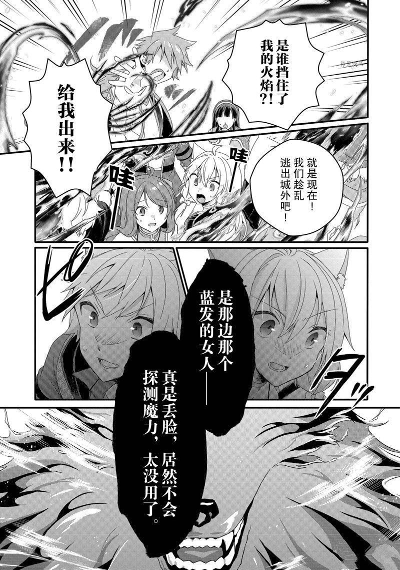 《异世界式的教育者》漫画最新章节第59话 试看版免费下拉式在线观看章节第【9】张图片