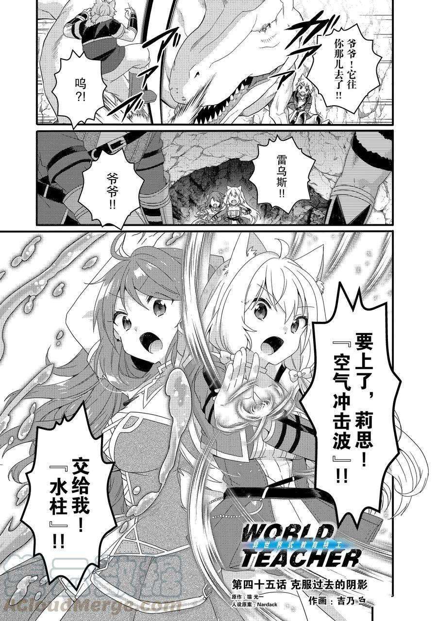 《异世界式的教育者》漫画最新章节第45话 试看版免费下拉式在线观看章节第【1】张图片