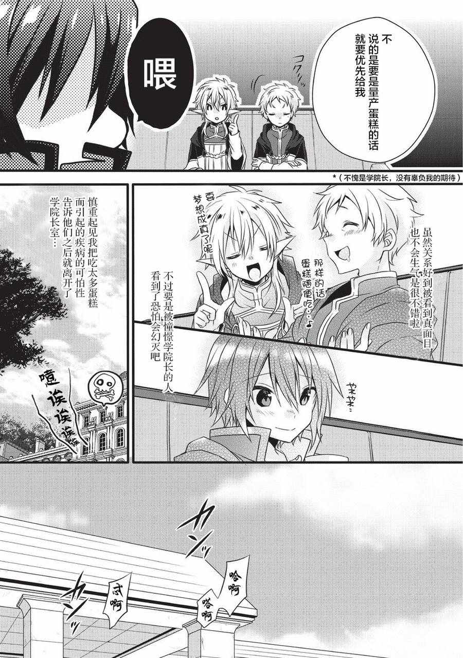 《异世界式的教育者》漫画最新章节第14话免费下拉式在线观看章节第【5】张图片