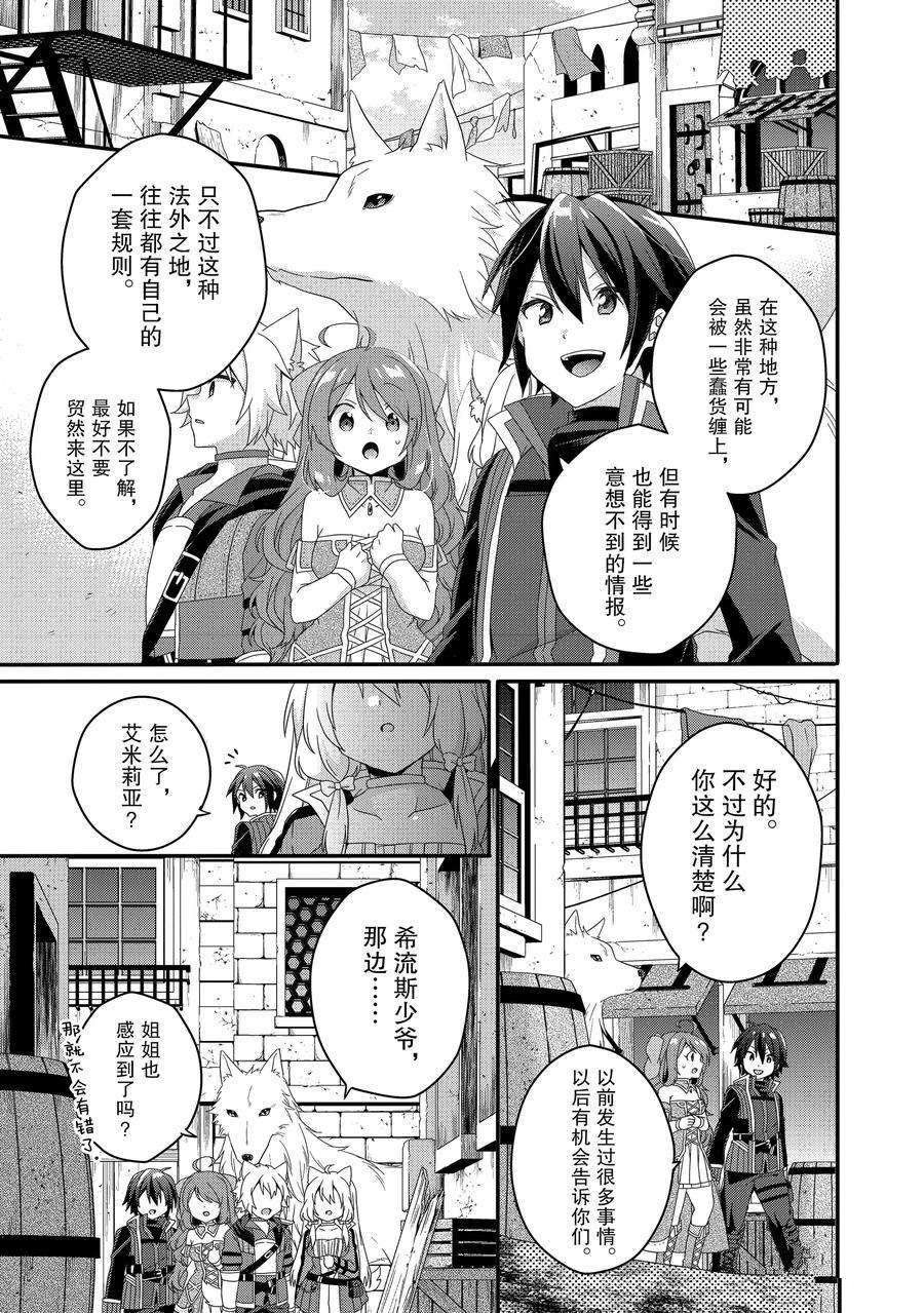 《异世界式的教育者》漫画最新章节第39话 试看版免费下拉式在线观看章节第【11】张图片