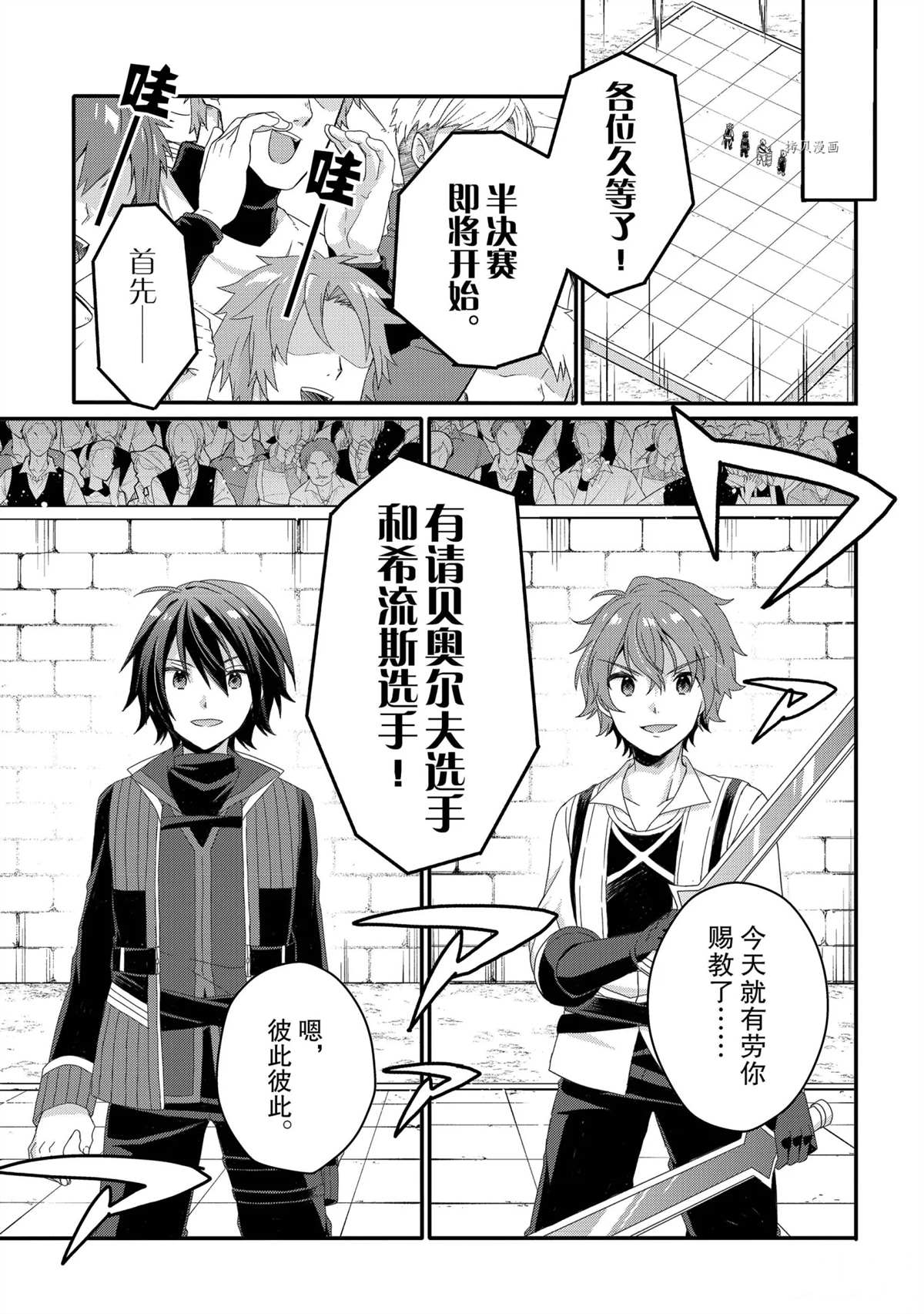 《异世界式的教育者》漫画最新章节第54话 试看版免费下拉式在线观看章节第【5】张图片