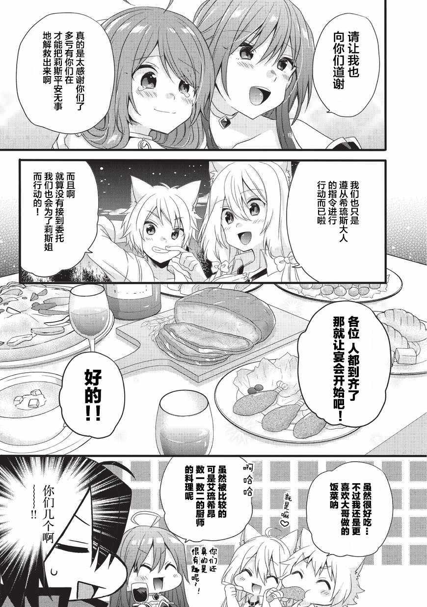 《异世界式的教育者》漫画最新章节第17话免费下拉式在线观看章节第【9】张图片