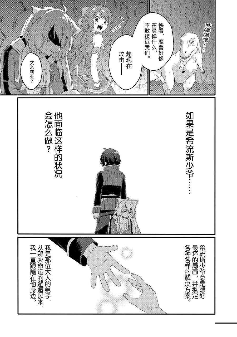 《异世界式的教育者》漫画最新章节第45话 试看版免费下拉式在线观看章节第【9】张图片