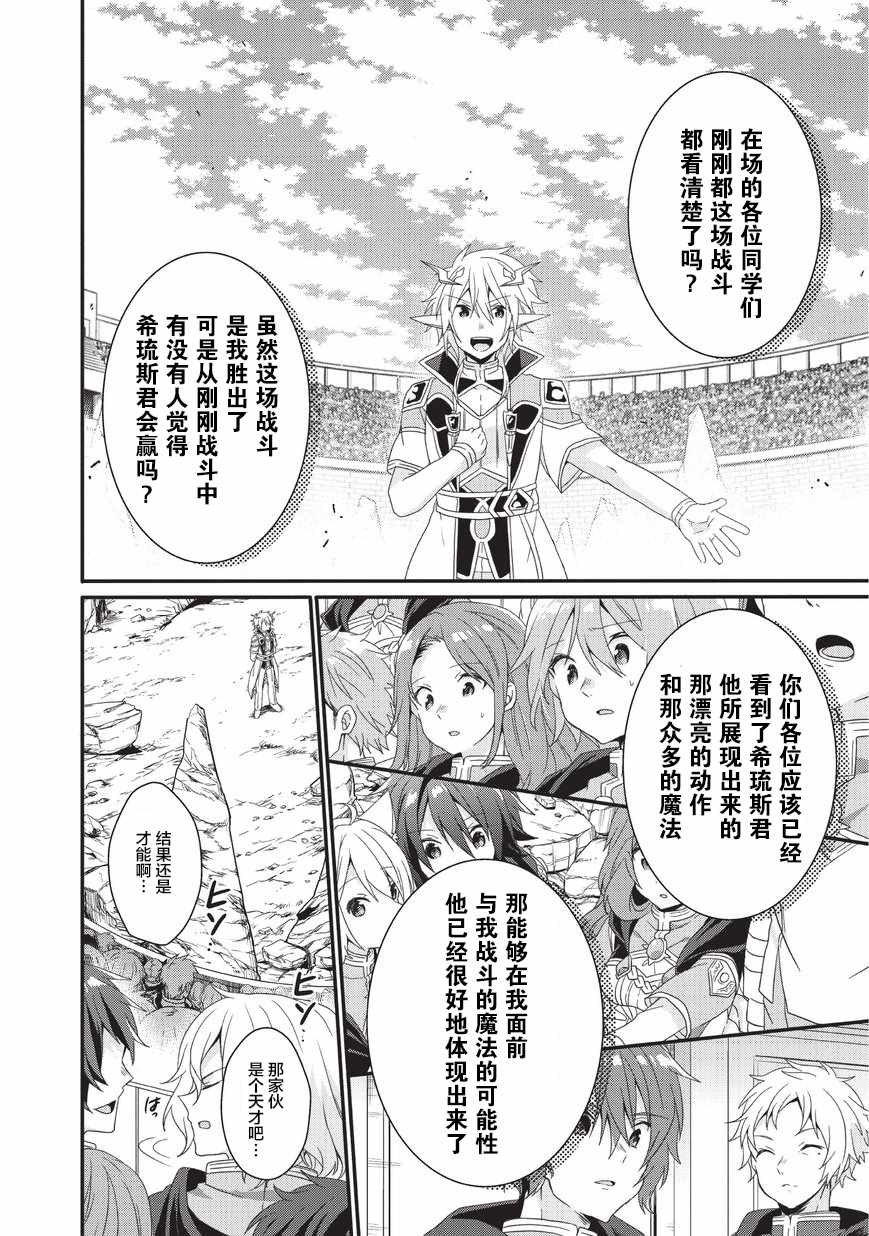 《异世界式的教育者》漫画最新章节第26话免费下拉式在线观看章节第【16】张图片