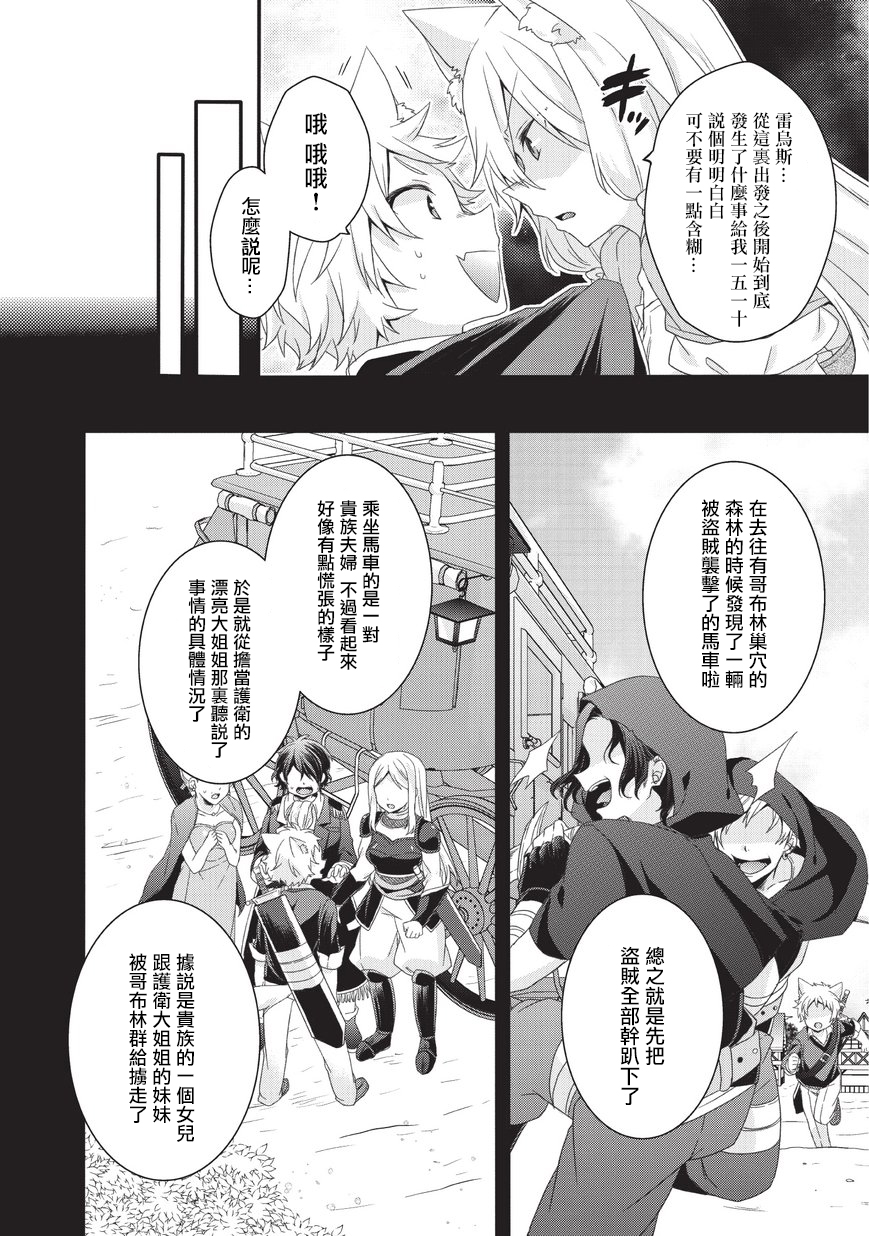 《异世界式的教育者》漫画最新章节第23话免费下拉式在线观看章节第【20】张图片