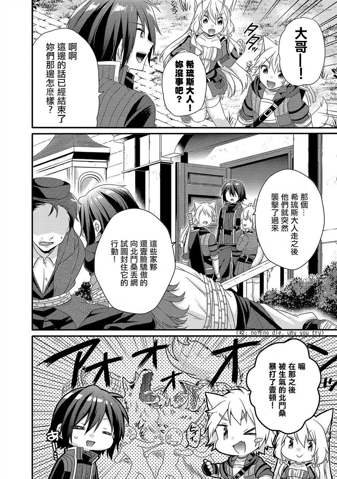 《异世界式的教育者》漫画最新章节第33话 家族免费下拉式在线观看章节第【4】张图片