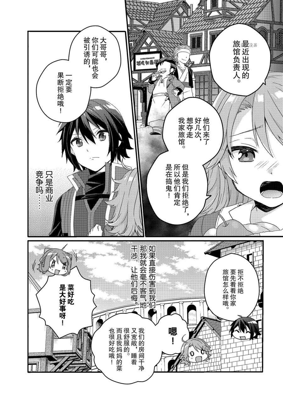 《异世界式的教育者》漫画最新章节第49话 试看版免费下拉式在线观看章节第【20】张图片