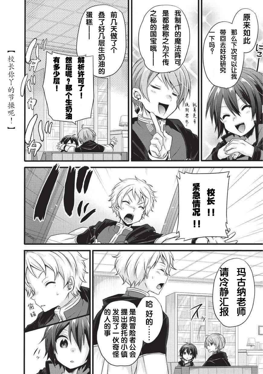 《异世界式的教育者》漫画最新章节第12话免费下拉式在线观看章节第【10】张图片