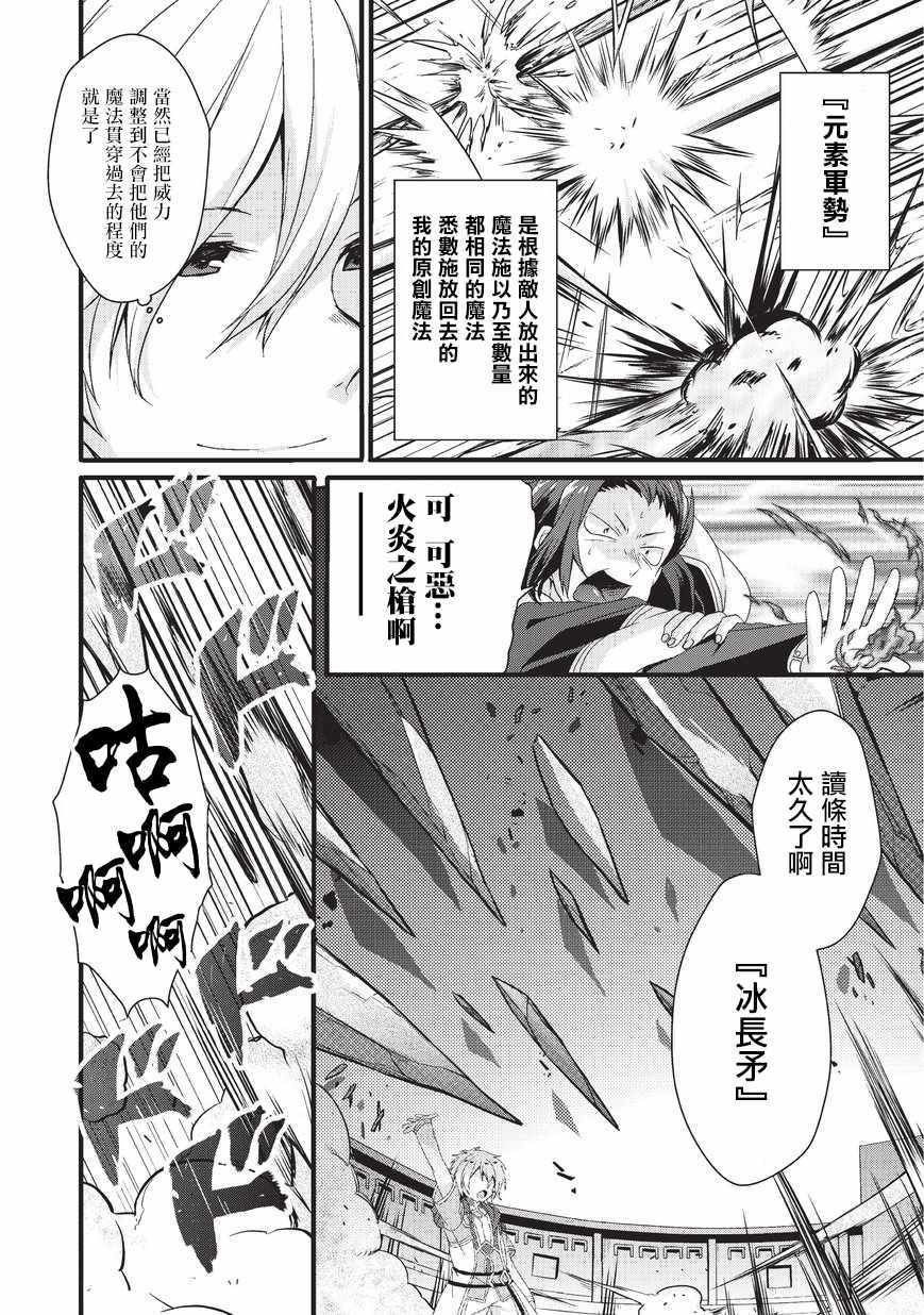 《异世界式的教育者》漫画最新章节第21话免费下拉式在线观看章节第【12】张图片