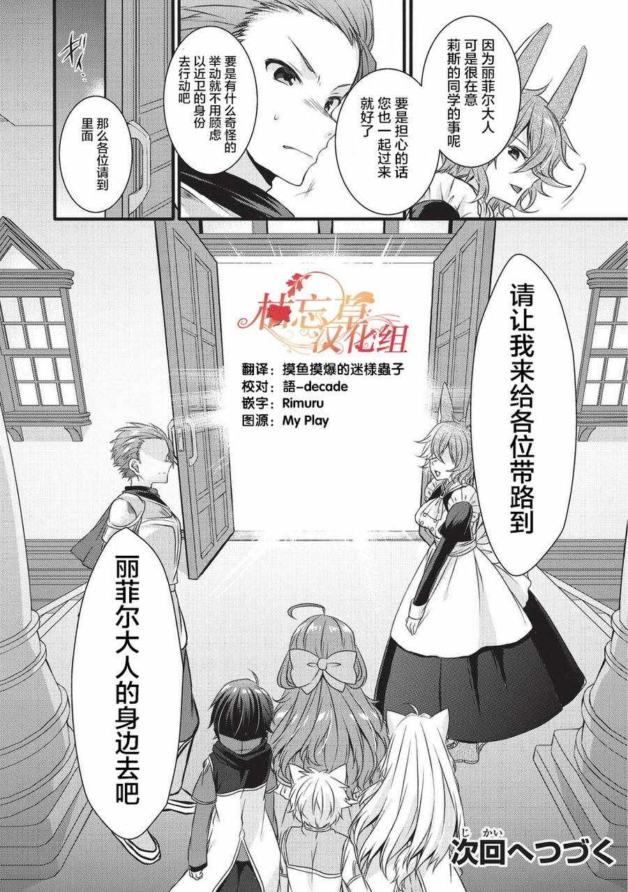 《异世界式的教育者》漫画最新章节第14话免费下拉式在线观看章节第【24】张图片