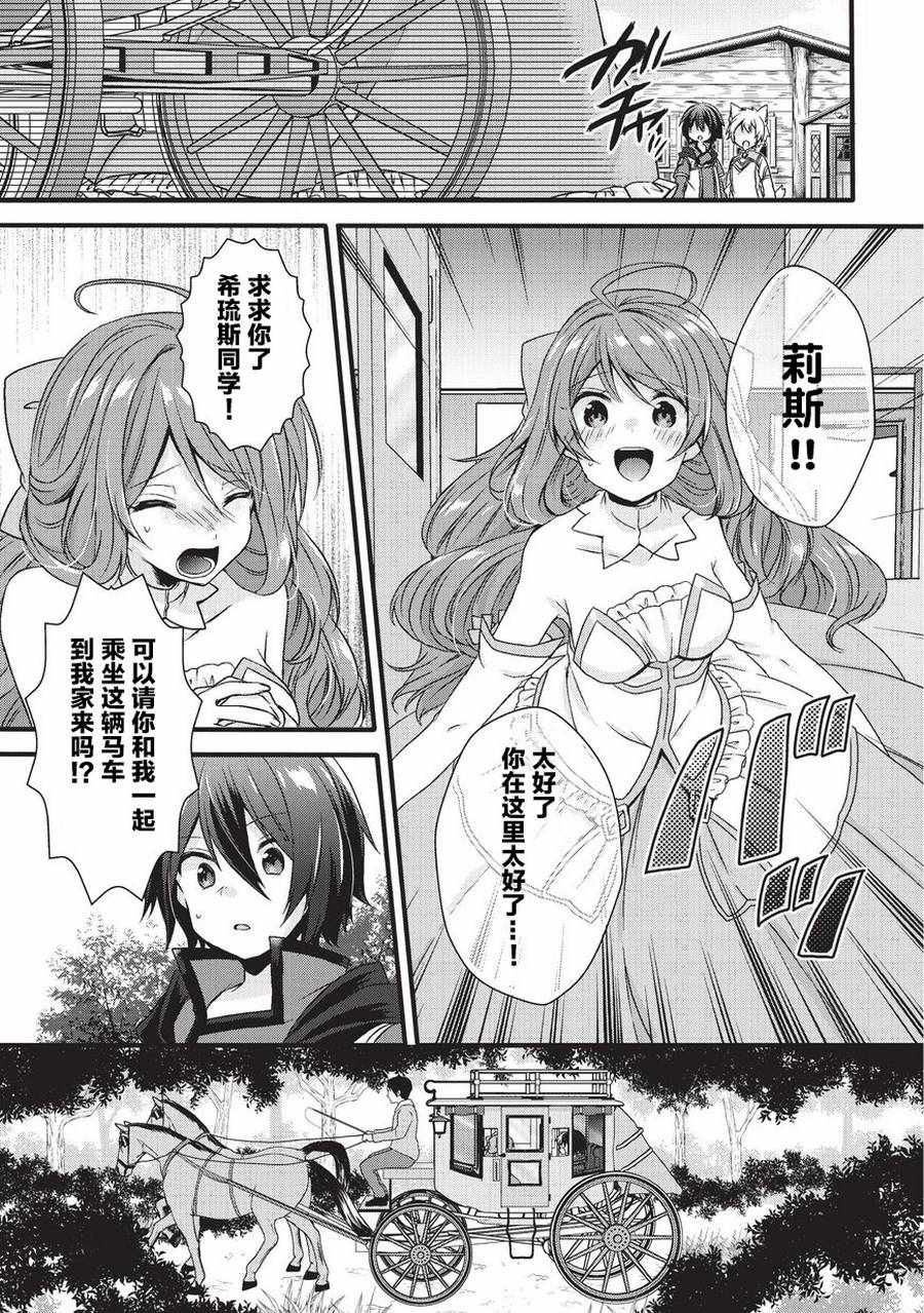 《异世界式的教育者》漫画最新章节第14话免费下拉式在线观看章节第【17】张图片