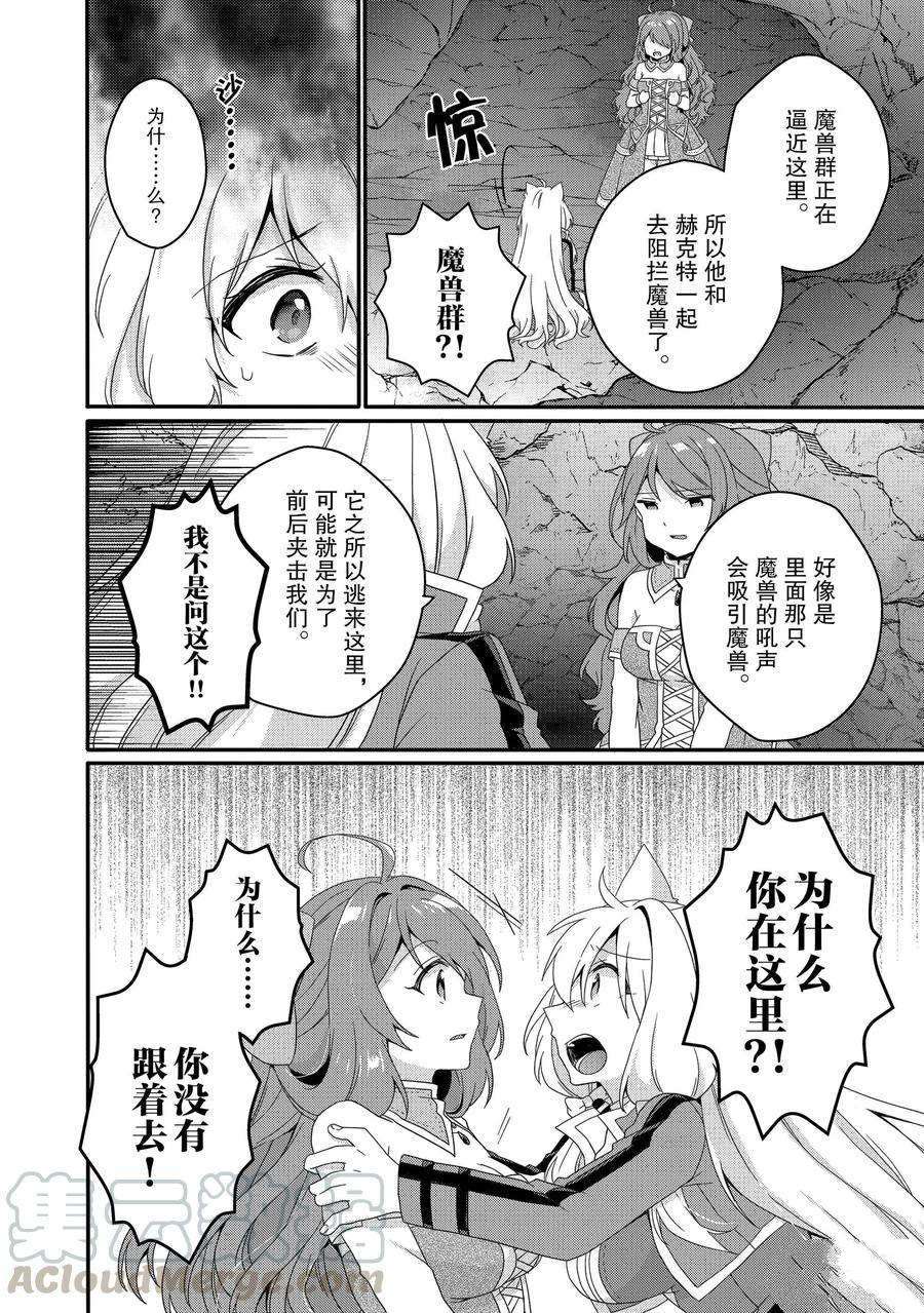 《异世界式的教育者》漫画最新章节第44话 试看版免费下拉式在线观看章节第【22】张图片