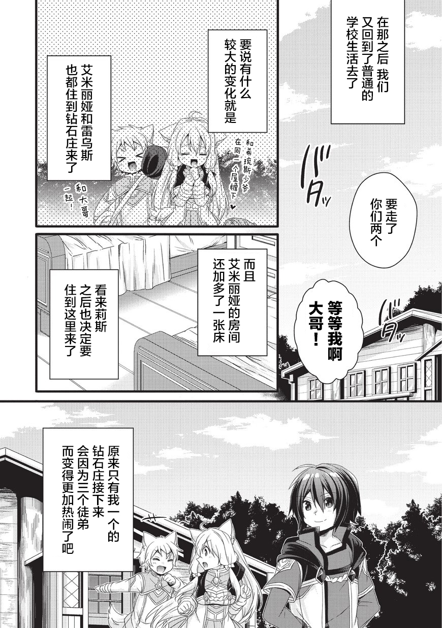 《异世界式的教育者》漫画最新章节第18话免费下拉式在线观看章节第【20】张图片