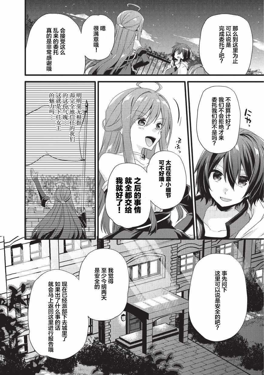 《异世界式的教育者》漫画最新章节第17话免费下拉式在线观看章节第【4】张图片