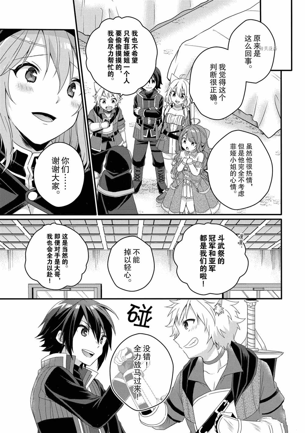 《异世界式的教育者》漫画最新章节第52话 试看版免费下拉式在线观看章节第【9】张图片